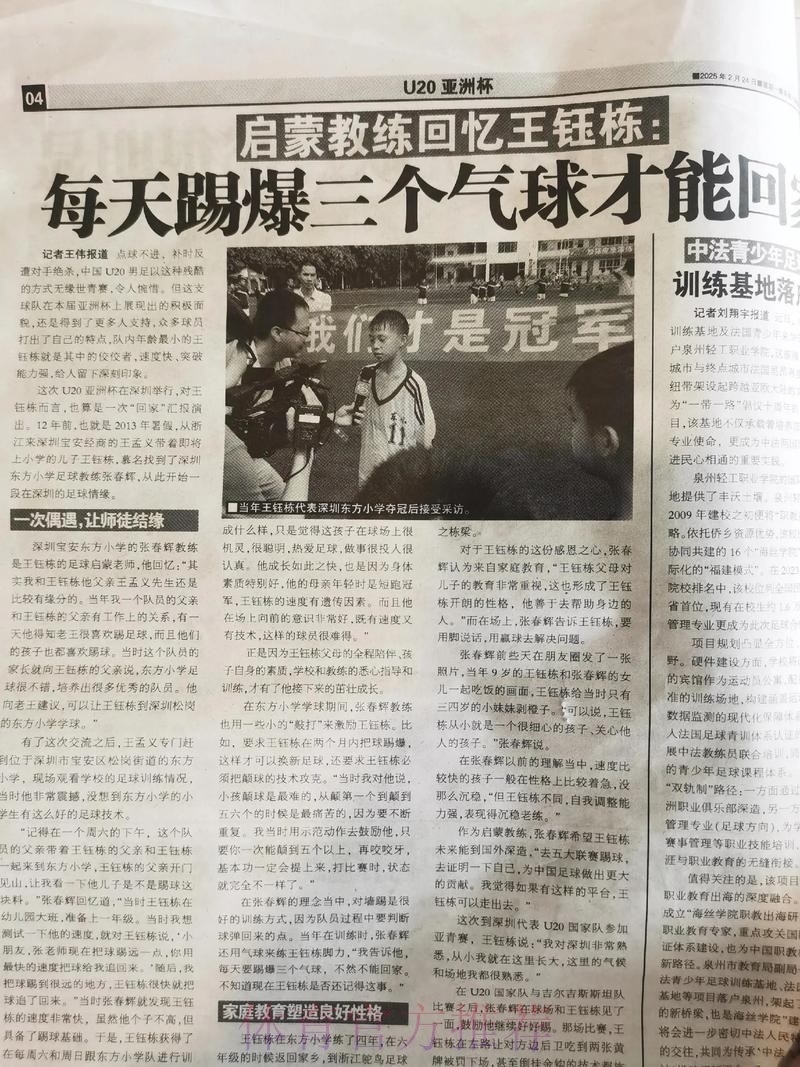 足球报：关注 | 广州番禺，让每个孩子都有机会圆足球梦
